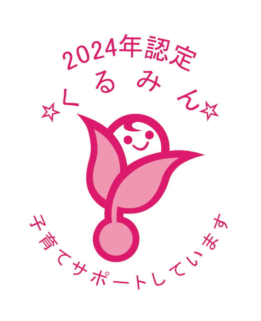 2024年認定くるみん星2